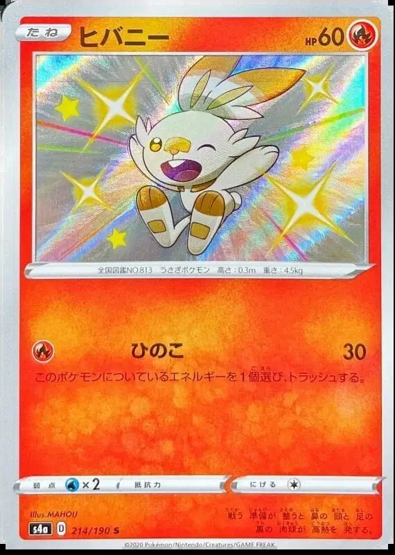 Scorbunny (JP) — Shiny Star V 214/190
