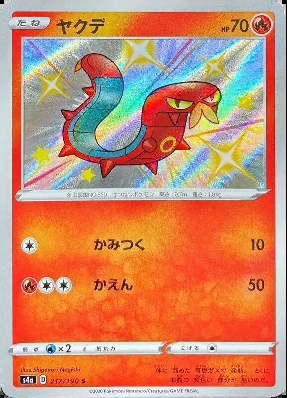 Sizzlipede (JP) — Shiny Star V 217/190