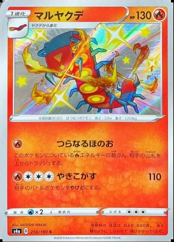 Centiskorch (JP) — Shiny Star V 218/190