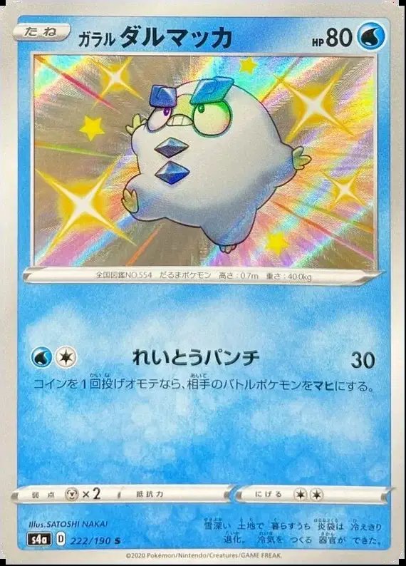 Galarian Darumaka (JP) — Shiny Star V 222/190
