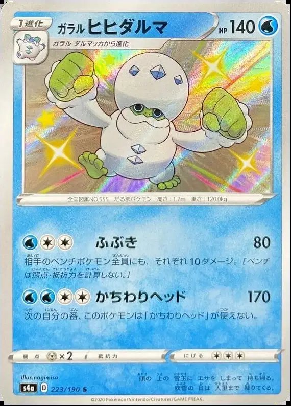 Galarian Darmanitan (JP) — Shiny Star V 223/190