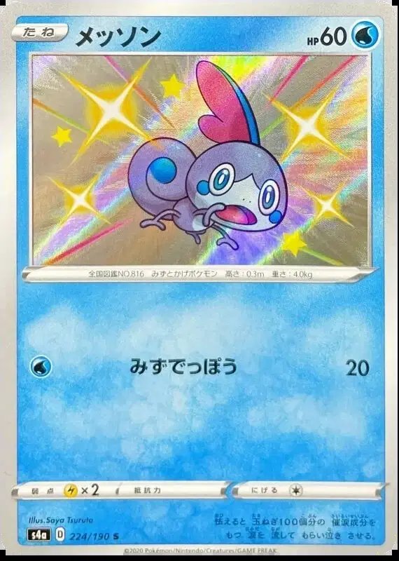 Sobble (JP) — Shiny Star V 224/190