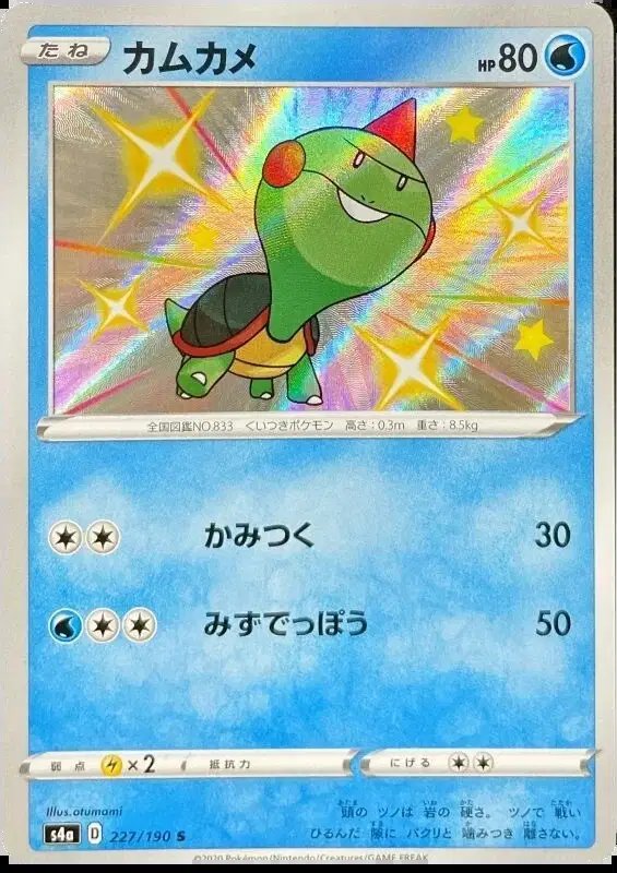 Chewtle (JP) — Shiny Star V 227/190