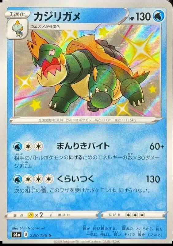 Drednaw (JP) — Shiny Star V 228/190