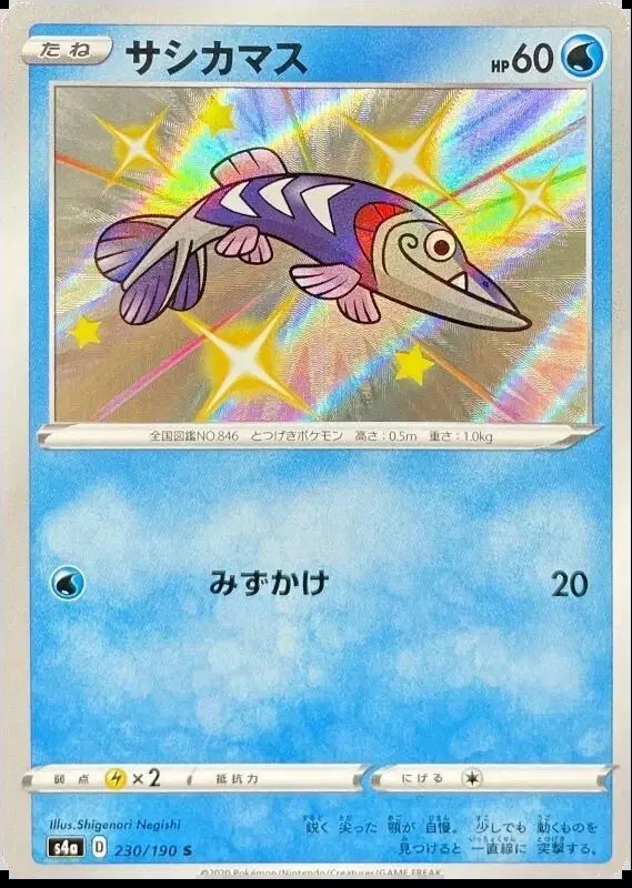 Arrokuda (JP) — Shiny Star V 230/190