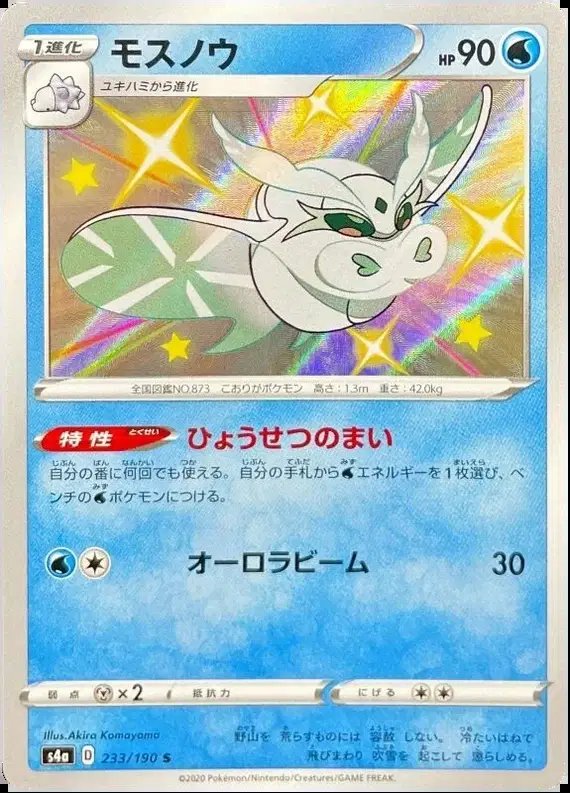 Frosmoth (JP) — Shiny Star V 233/190
