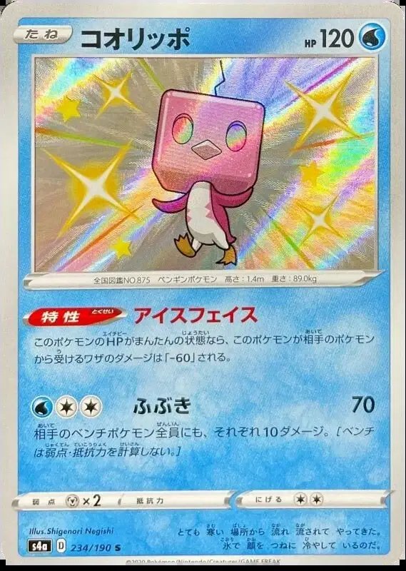 Eiscue (JP) — Shiny Star V 234/190