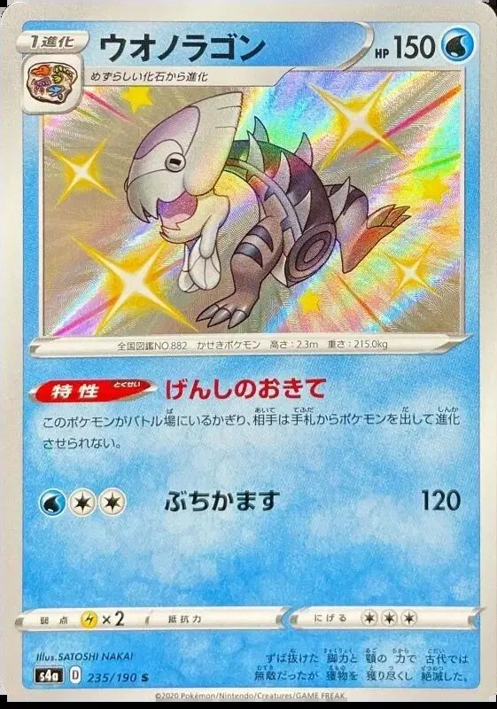 Dracovish (JP) — Shiny Star V 235/190