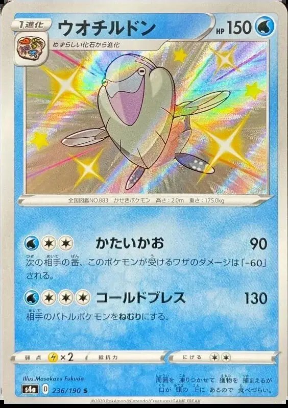 Arctovish (JP) — Shiny Star V 236/190