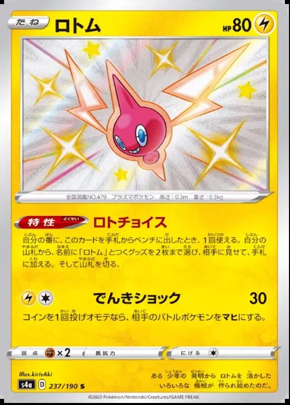 Rotom (JP) — Shiny Star V 237/190