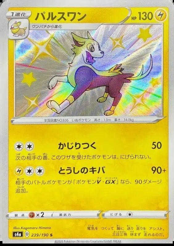 Boltund (JP) — Shiny Star V 239/190