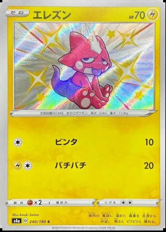 Toxel (JP) — Shiny Star V 240/190