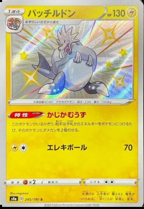 Arctozolt (JP) — Shiny Star V 245/190