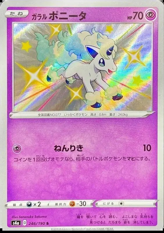 Galarian Ponyta (JP) — Shiny Star V 246/190