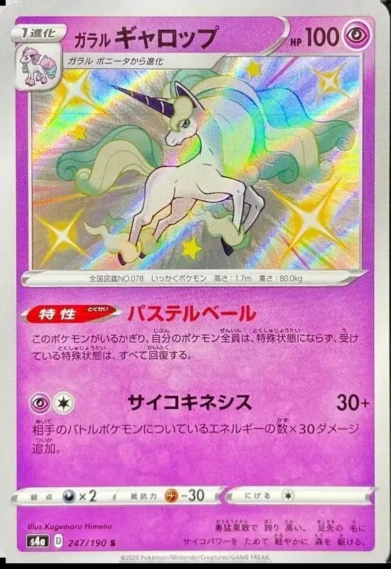 Galarian Rapidash (JP) — Shiny Star V 247/190
