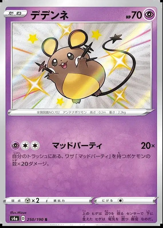 Dedenne (JP) — Shiny Star V 250/190