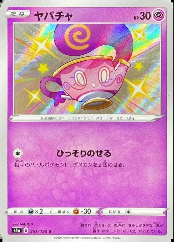 Sinistea (JP) — Shiny Star V 251/190