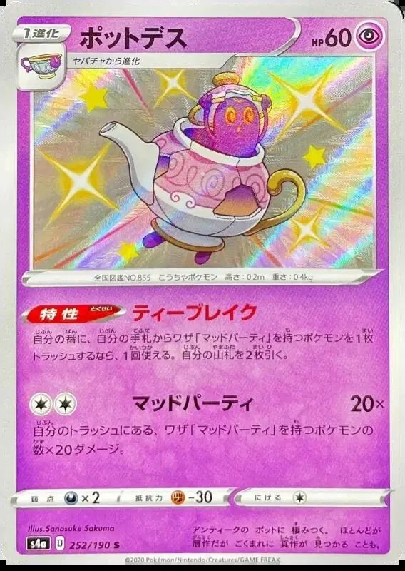Polteageist (JP) — Shiny Star V 252/190