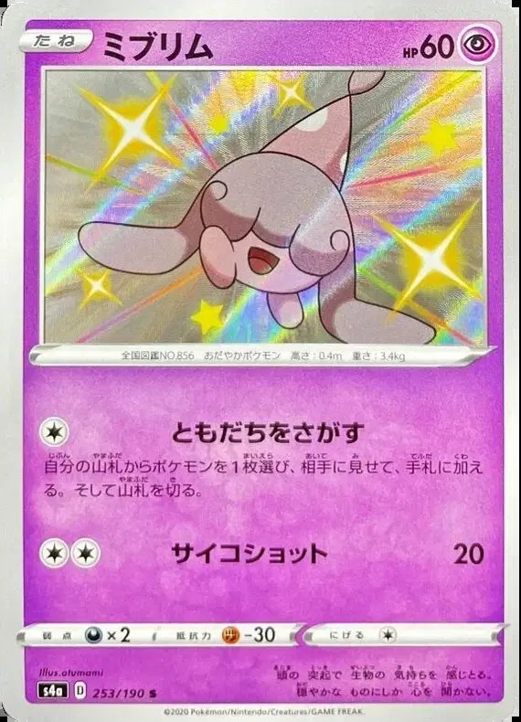 Hatenna (JP) — Shiny Star V 253/190