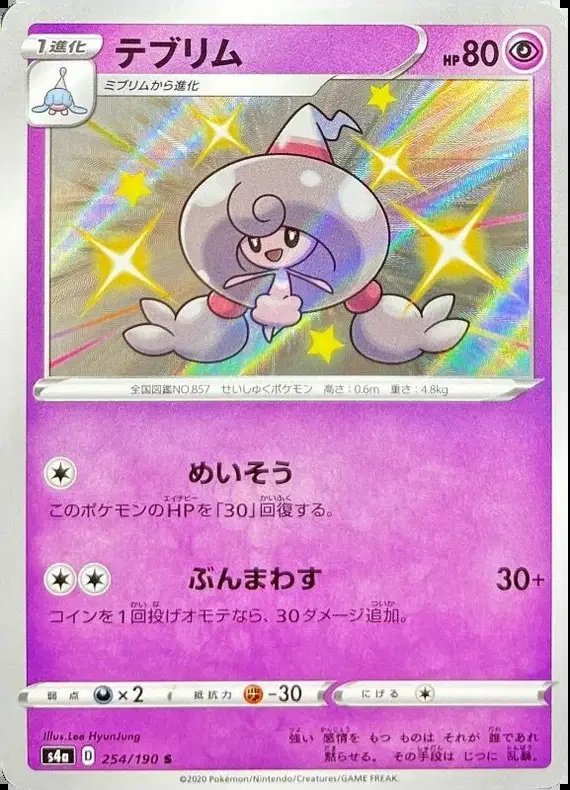 Hattrem (JP) — Shiny Star V 254/190