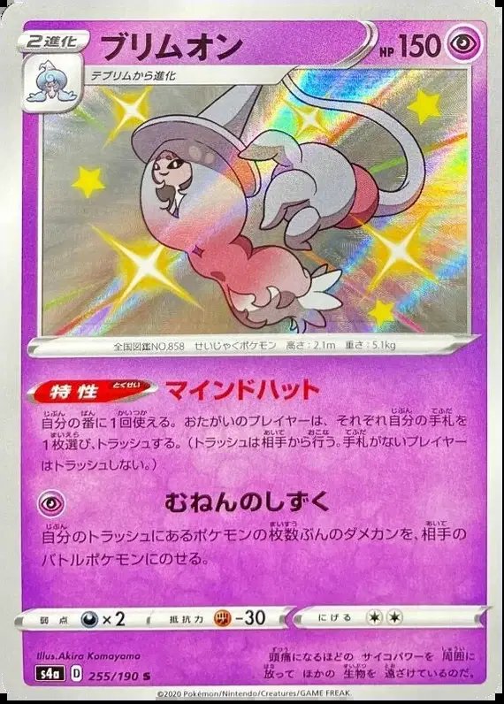 Hatterene (JP) — Shiny Star V 255/190