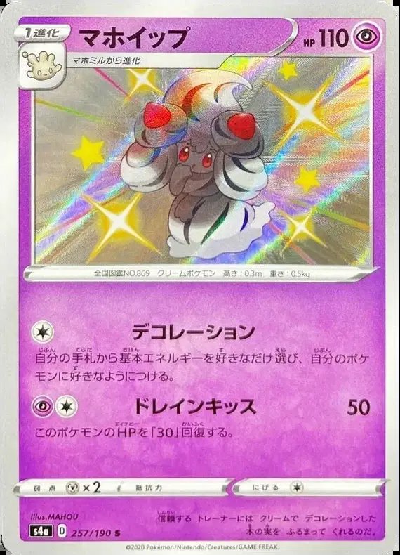 Alcremie (JP) — Shiny Star V 257/190