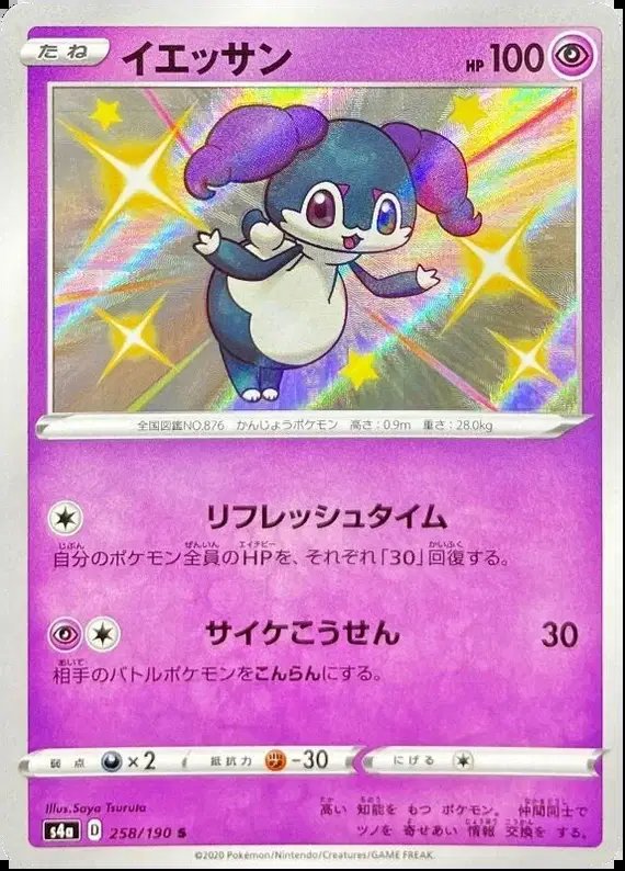 Indeedee (JP) — Shiny Star V 258/190