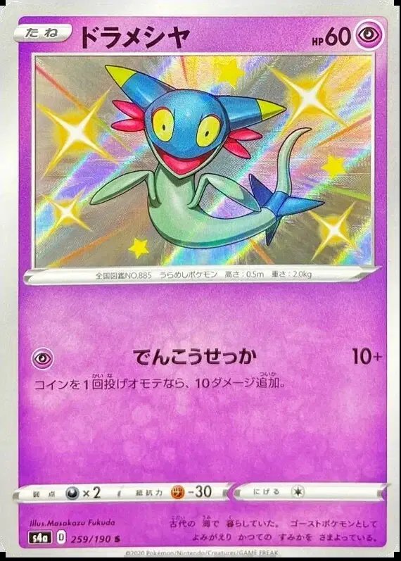Dreepy (JP) — Shiny Star V 259/190