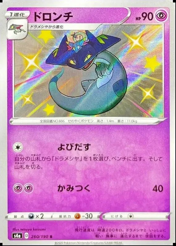 Drakloak (JP) — Shiny Star V 260/190