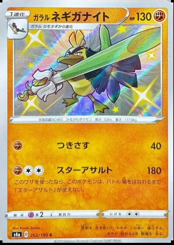 Galarian Sirfetch'd (JP) — Shiny Star V 263/190