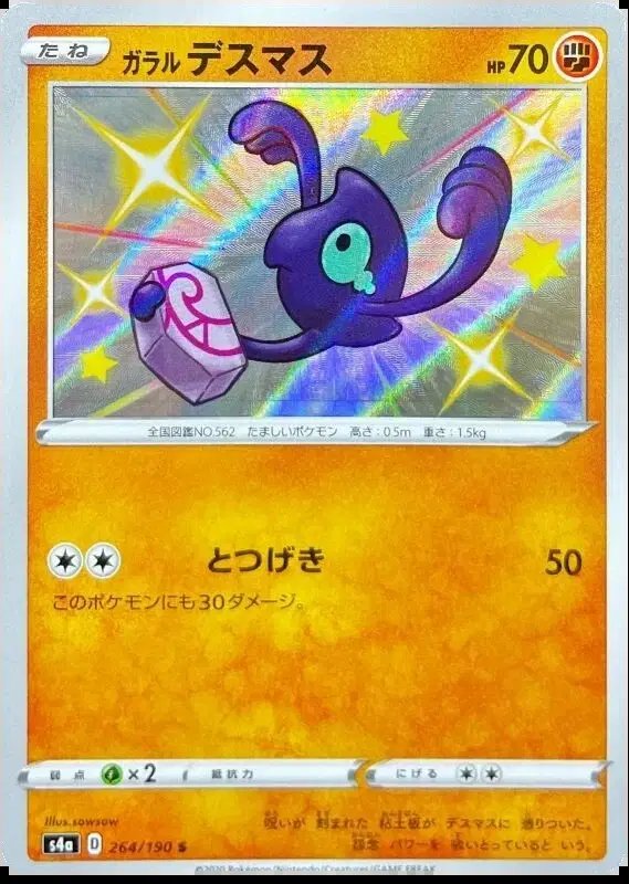 Galarian Yamask (JP) — Shiny Star V 264/190