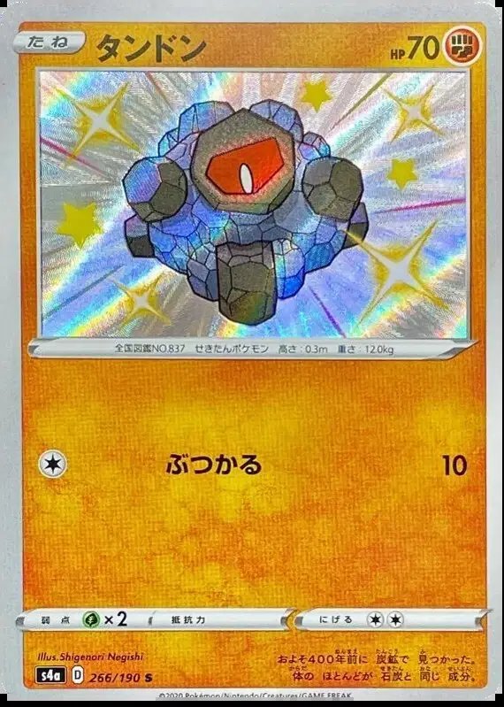 Rolycoly (JP) — Shiny Star V 266/190