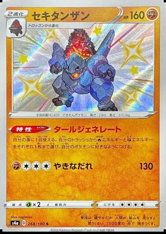 Coalossal (JP) — Shiny Star V 268/190