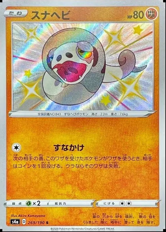 Silicobra (JP) — Shiny Star V 269/190