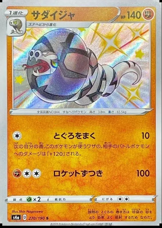 Sandaconda (JP) — Shiny Star V 270/190