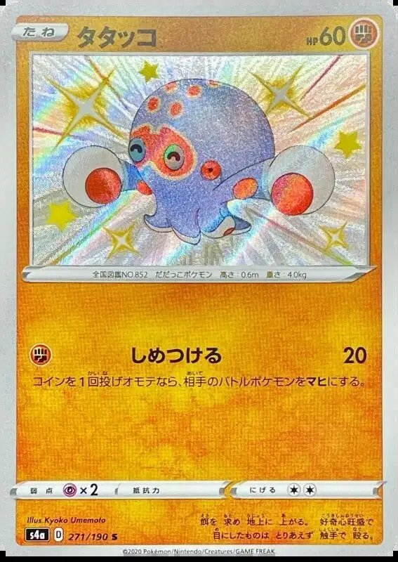 Clobbopus (JP) — Shiny Star V 271/190