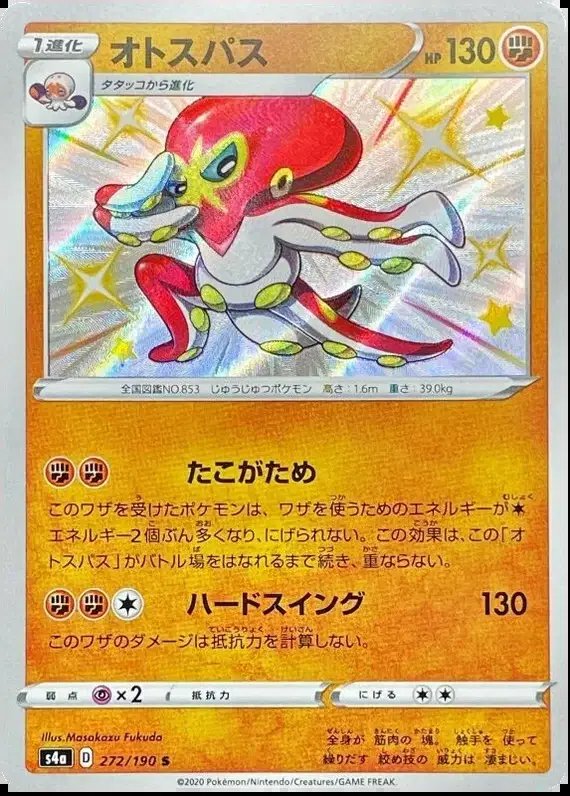 Grapploct (JP) — Shiny Star V 272/190