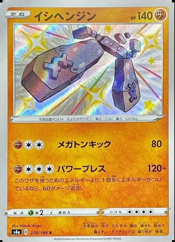 Stonjourner (JP) — Shiny Star V 274/190