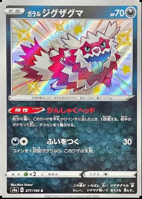 Galarian Zigzagoon (JP) — Shiny Star V 277/190