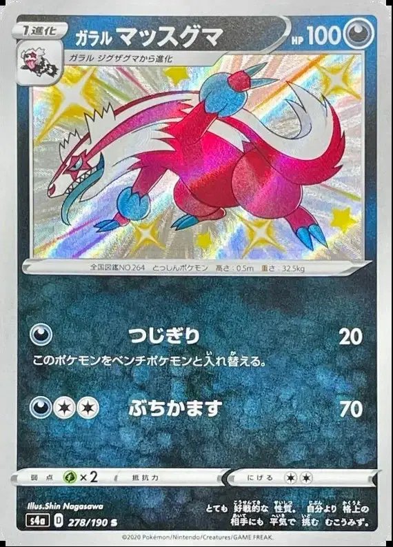 Galarian Linoone (JP) — Shiny Star V 278/190