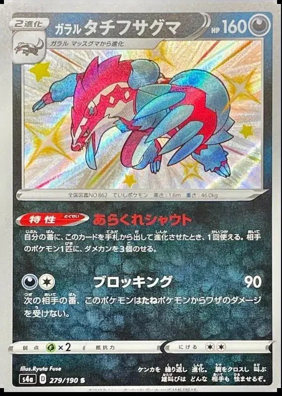 Galarian Obstagoon (JP) — Shiny Star V 279/190