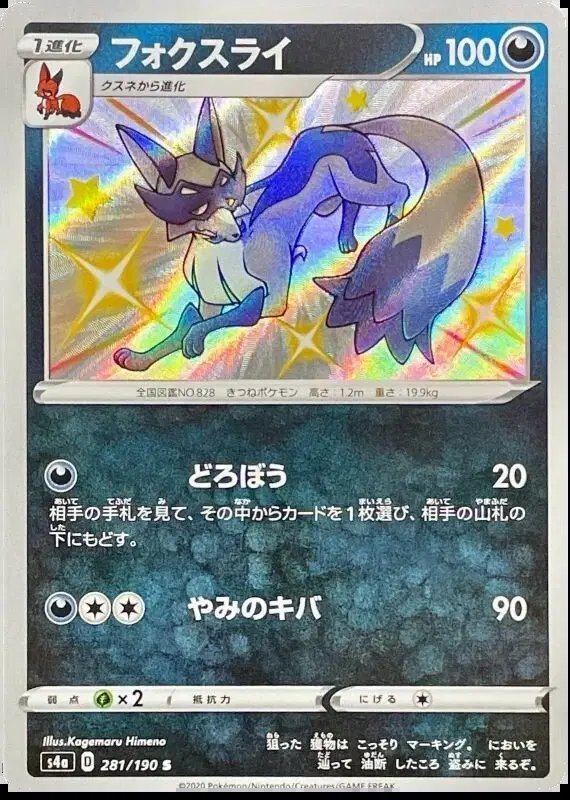 Thievul (JP) — Shiny Star V 281/190