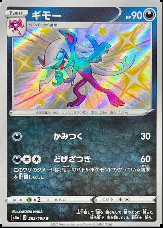 Morgrem (JP) — Shiny Star V 283/190