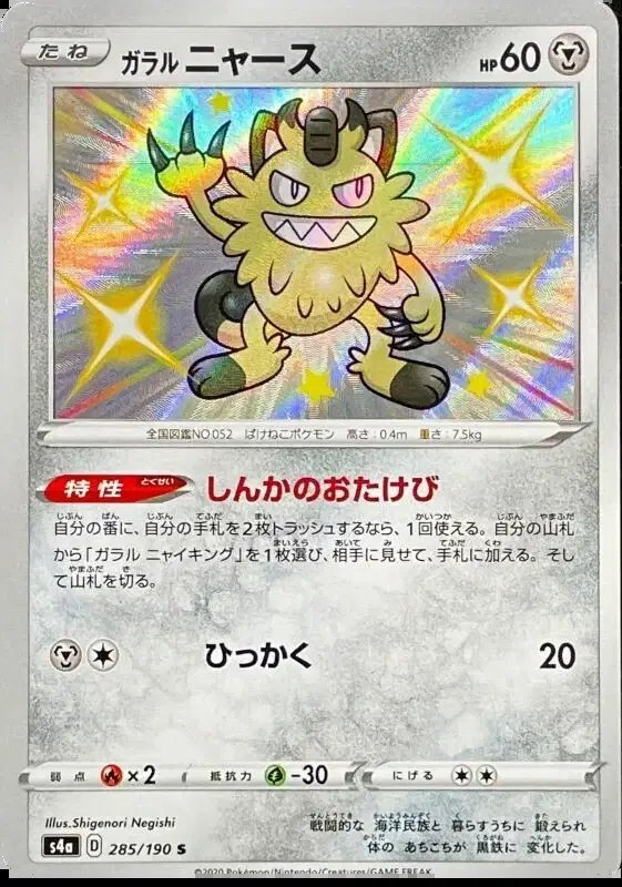 Galarian Meowth (JP) — Shiny Star V 285/190