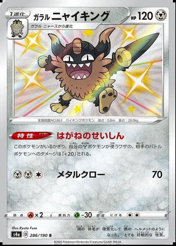 Galarian Perrserker (JP) — Shiny Star V 286/190
