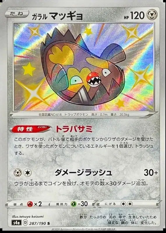 Galarian Stunfisk (JP) — Shiny Star V 287/190