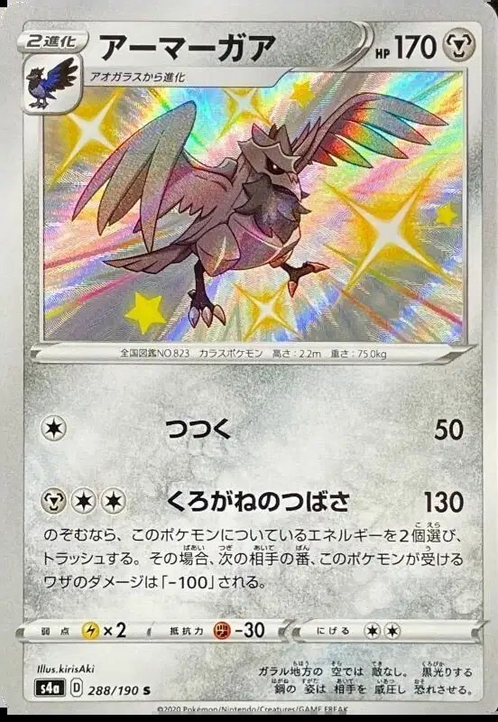 Corviknight (JP) — Shiny Star V 288/190