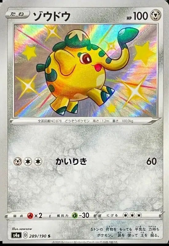 Cufant (JP) — Shiny Star V 289/190