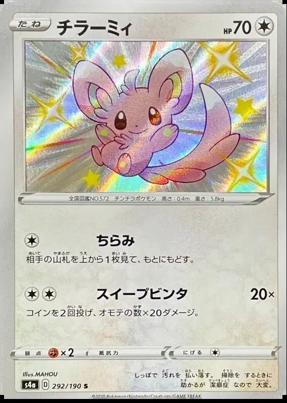 Minccino (JP) — Shiny Star V 292/190