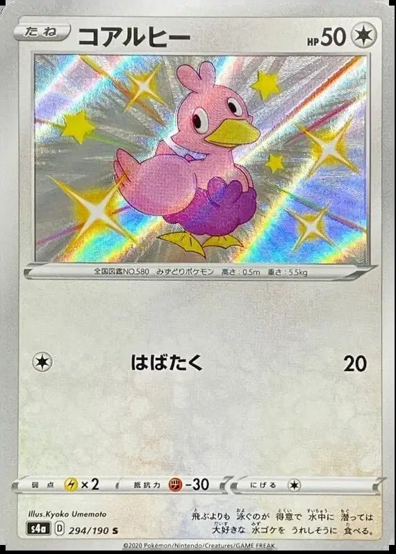 Ducklett (JP) — Shiny Star V 294/190